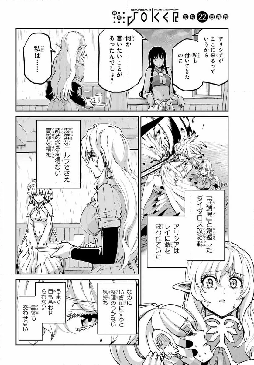 ダンジョンに出会いを求めるのは間違っているだろうか外伝 ソード・オラトリア - 第113話 - Page 6