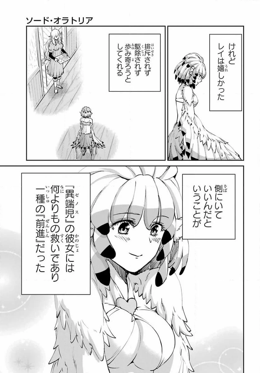 ダンジョンに出会いを求めるのは間違っているだろうか外伝 ソード・オラトリア - 第113話 - Page 7