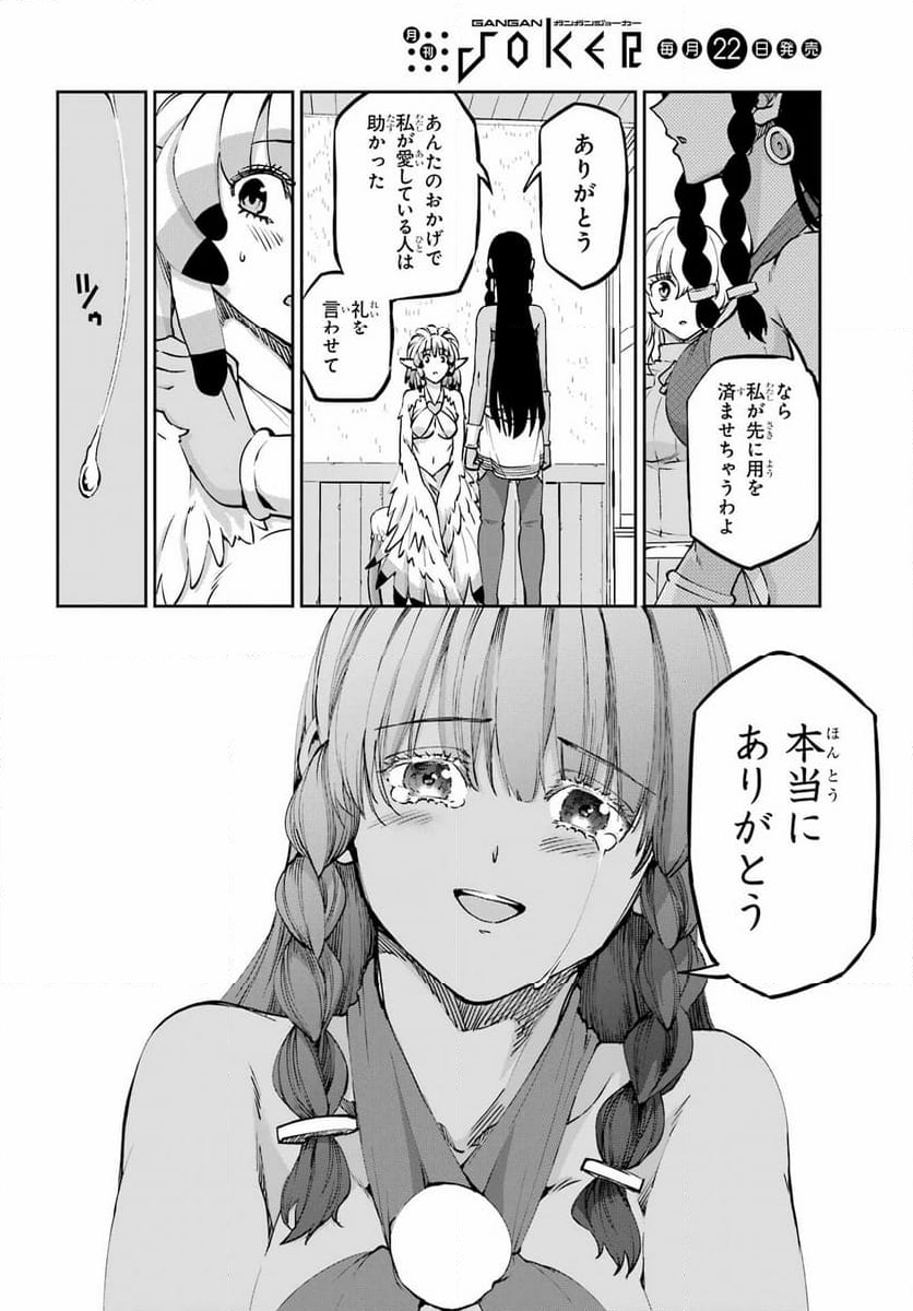 ダンジョンに出会いを求めるのは間違っているだろうか外伝 ソード・オラトリア - 第113話 - Page 8