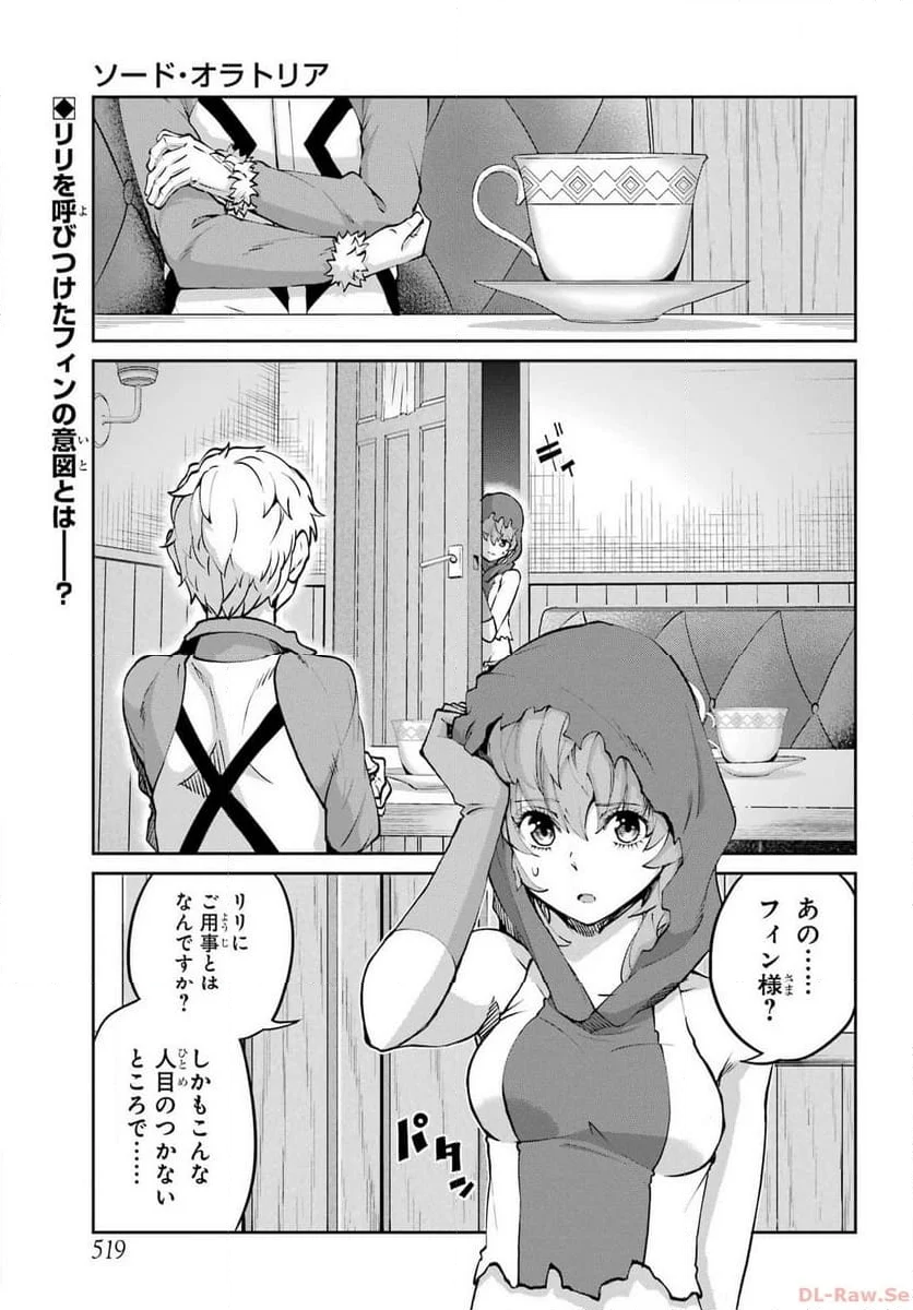 ダンジョンに出会いを求めるのは間違っているだろうか外伝 ソード・オラトリア - 第115話 - Page 2