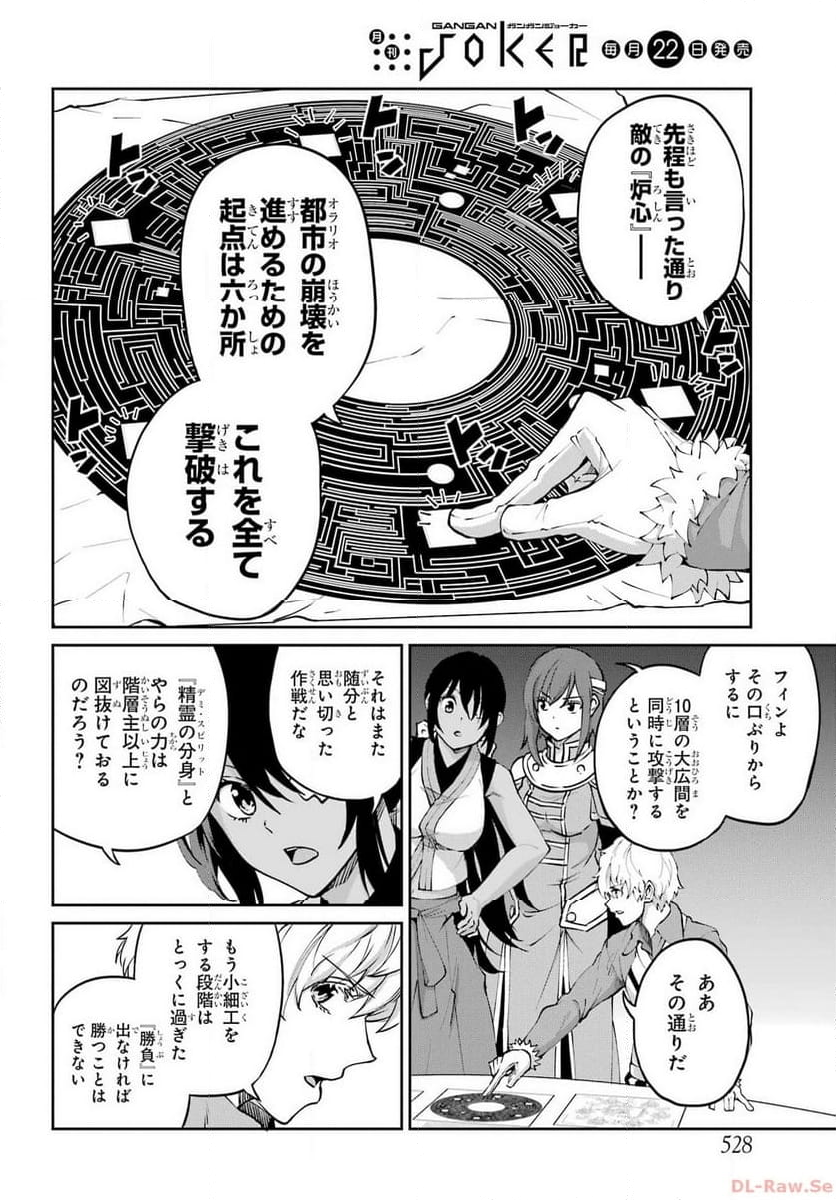 ダンジョンに出会いを求めるのは間違っているだろうか外伝 ソード・オラトリア - 第115話 - Page 11