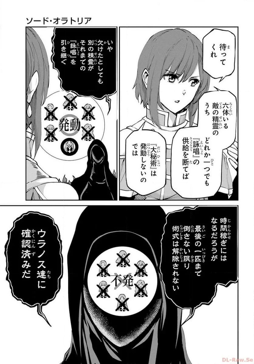 ダンジョンに出会いを求めるのは間違っているだろうか外伝 ソード・オラトリア - 第115話 - Page 12