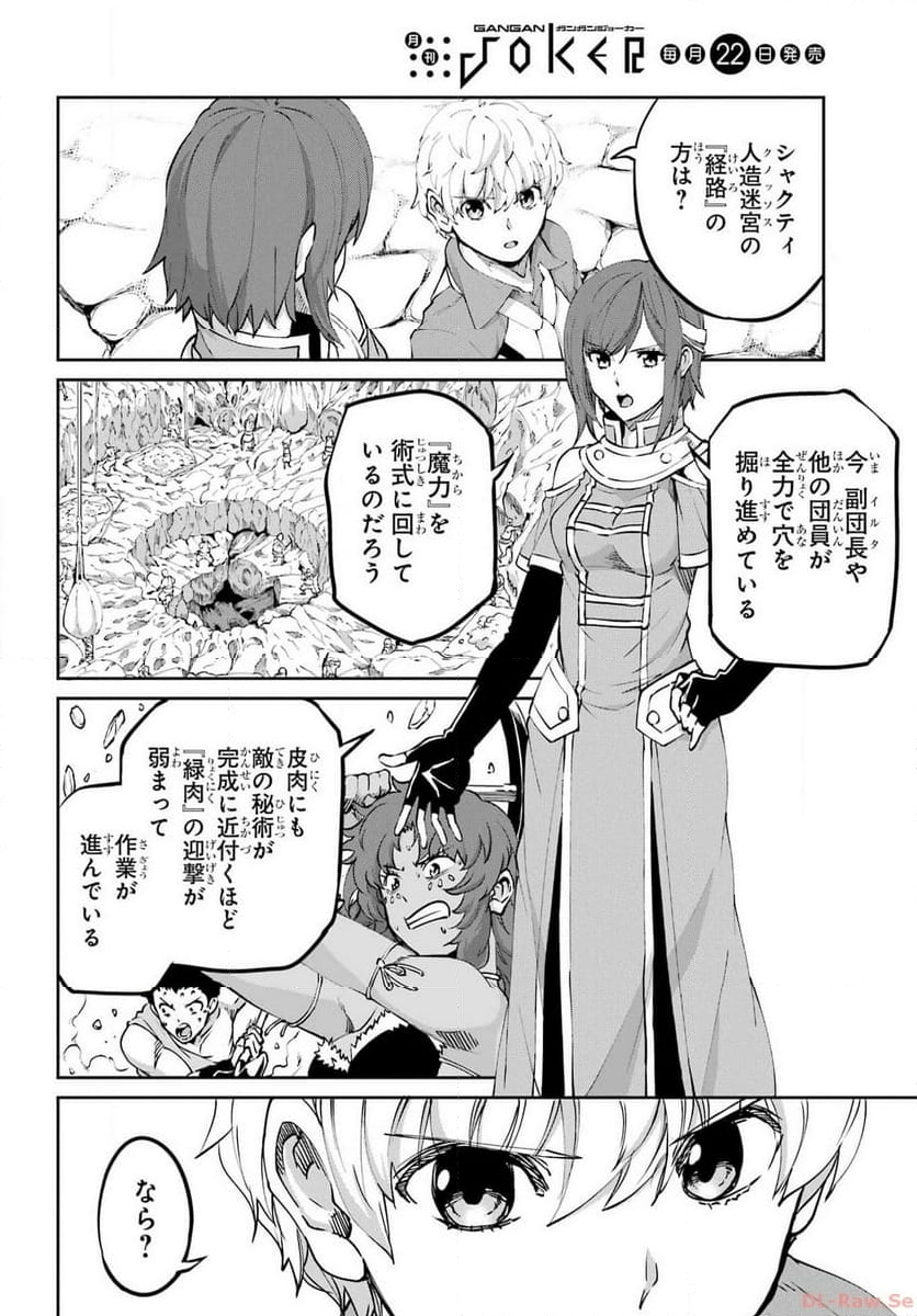 ダンジョンに出会いを求めるのは間違っているだろうか外伝 ソード・オラトリア - 第115話 - Page 13