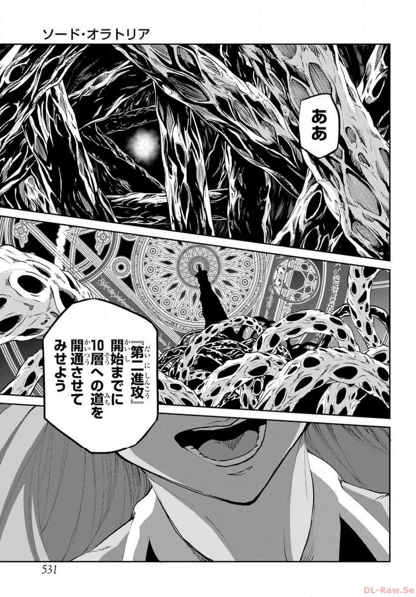 ダンジョンに出会いを求めるのは間違っているだろうか外伝 ソード・オラトリア - 第115話 - Page 14