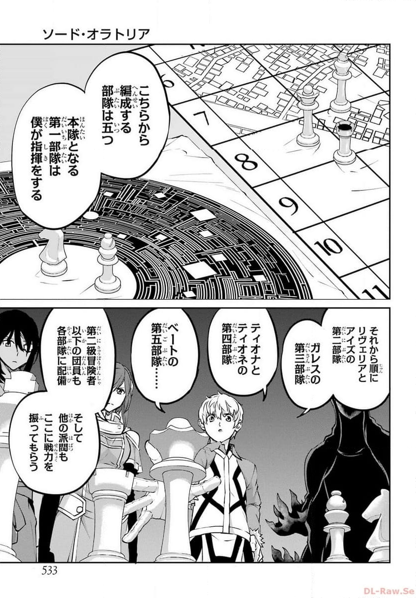 ダンジョンに出会いを求めるのは間違っているだろうか外伝 ソード・オラトリア - 第115話 - Page 16