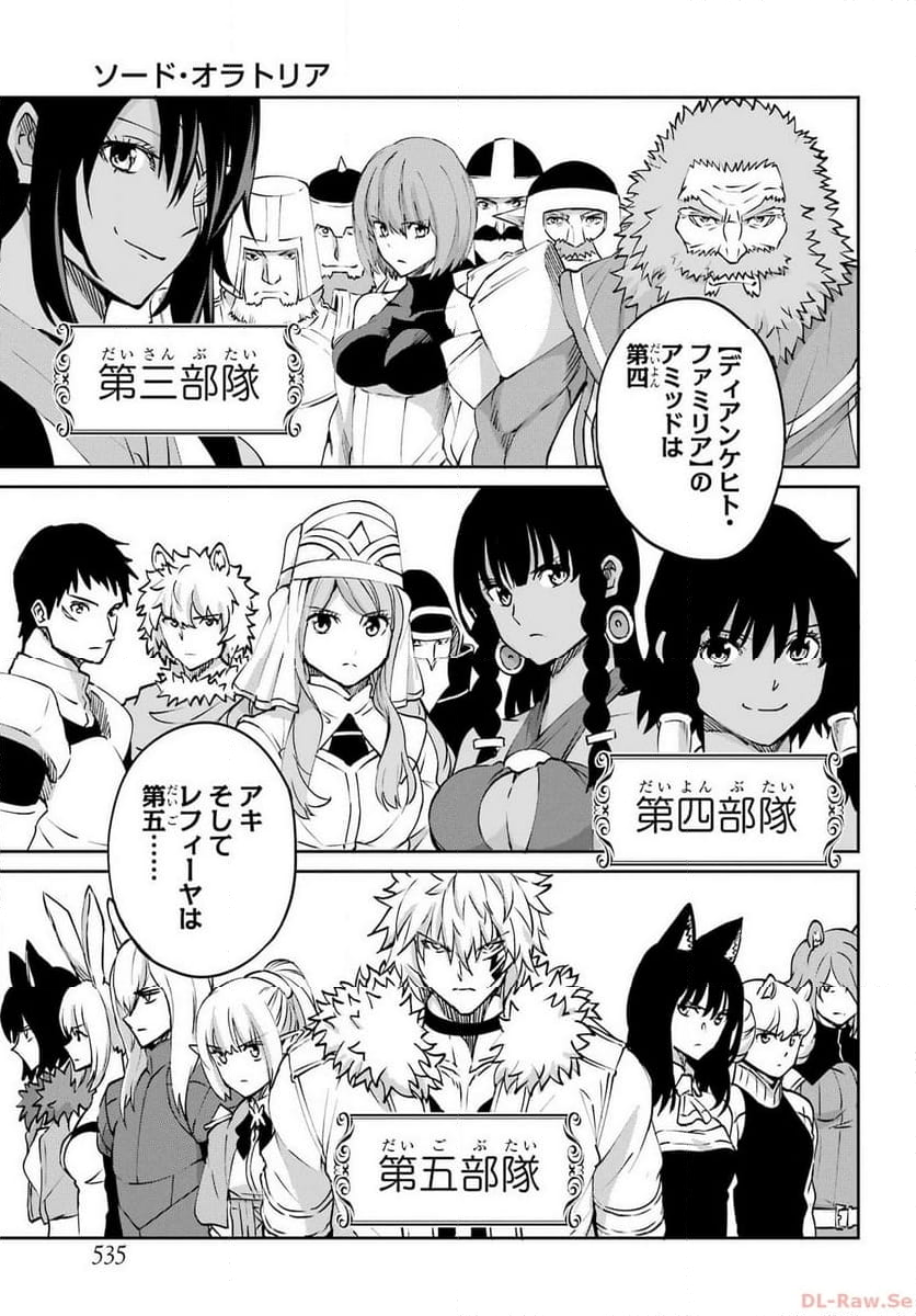 ダンジョンに出会いを求めるのは間違っているだろうか外伝 ソード・オラトリア - 第115話 - Page 18