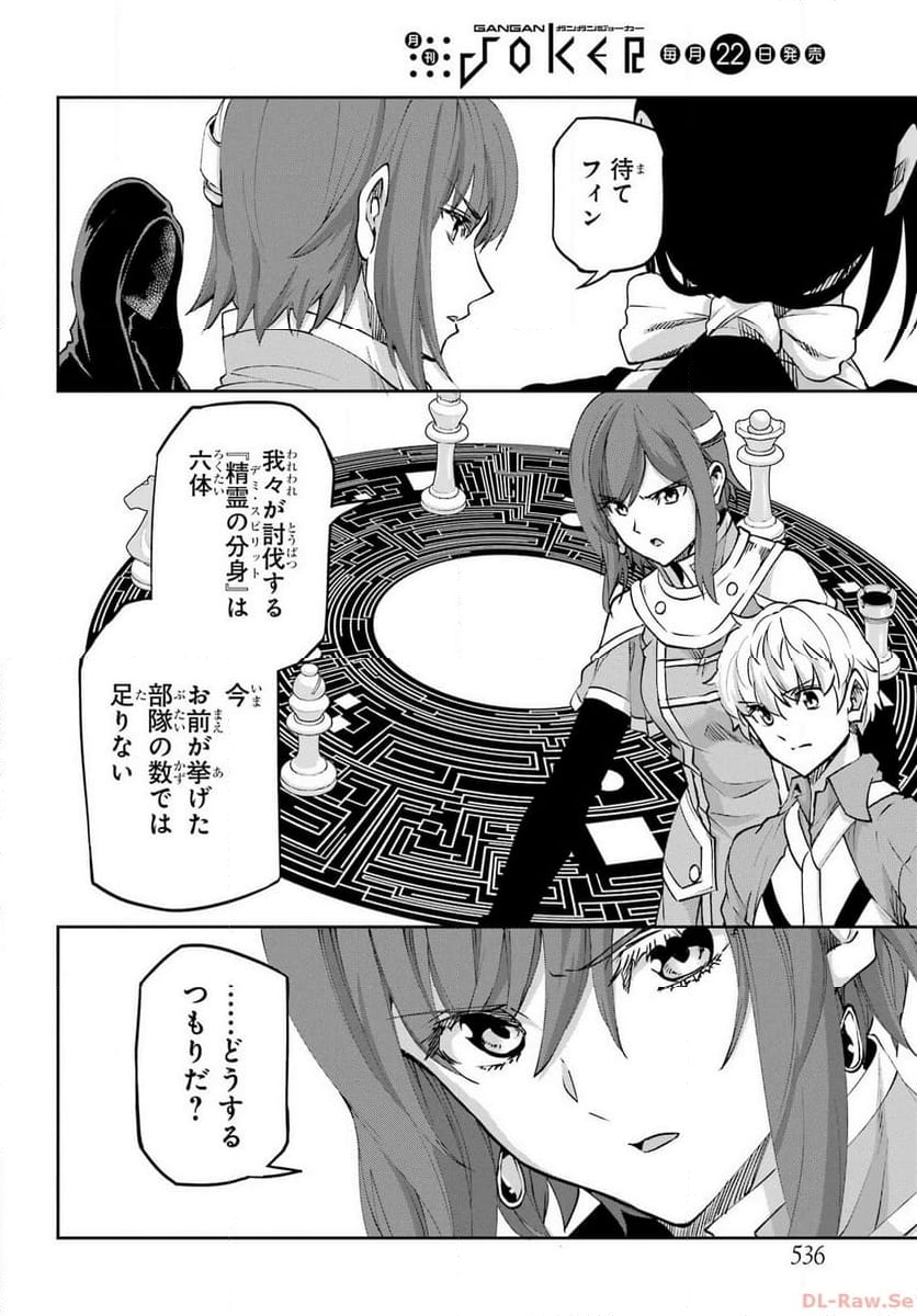 ダンジョンに出会いを求めるのは間違っているだろうか外伝 ソード・オラトリア - 第115話 - Page 19