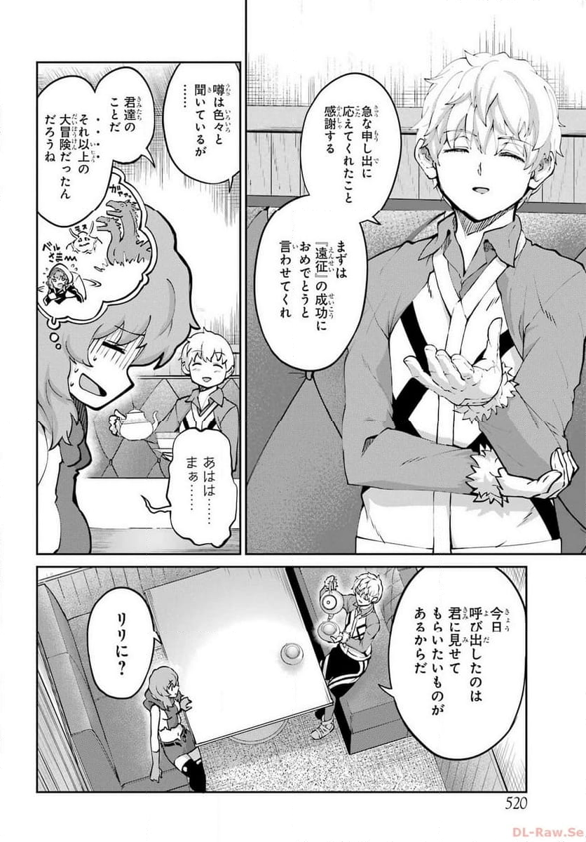 ダンジョンに出会いを求めるのは間違っているだろうか外伝 ソード・オラトリア - 第115話 - Page 3