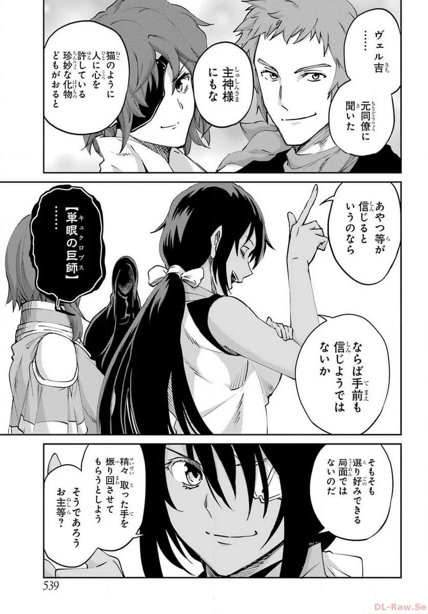 ダンジョンに出会いを求めるのは間違っているだろうか外伝 ソード・オラトリア - 第115話 - Page 22