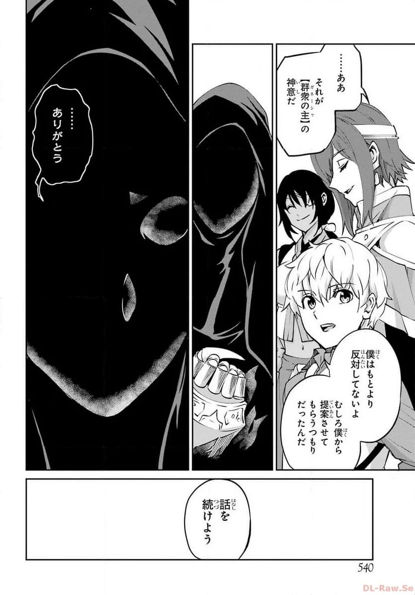 ダンジョンに出会いを求めるのは間違っているだろうか外伝 ソード・オラトリア - 第115話 - Page 23