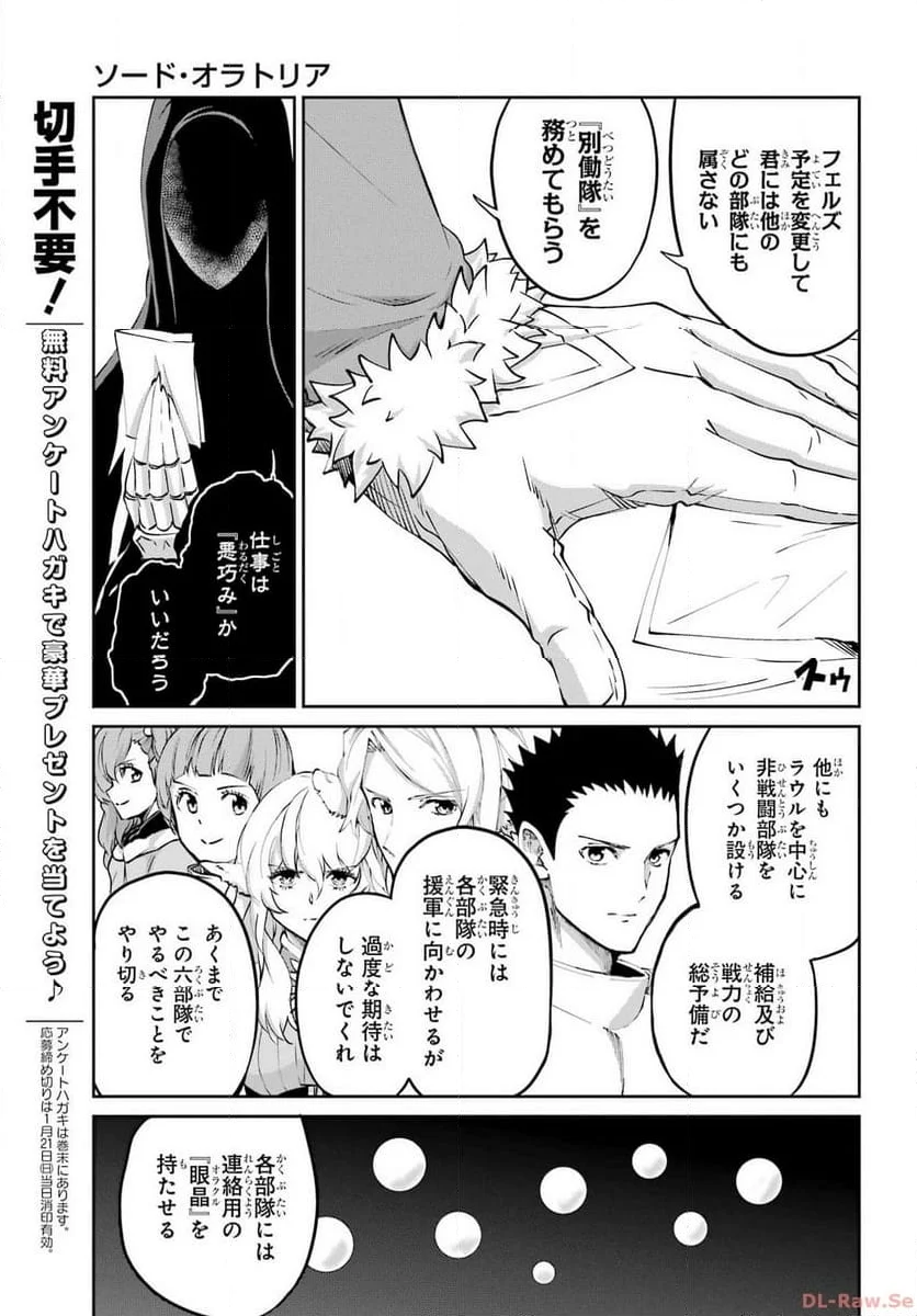 ダンジョンに出会いを求めるのは間違っているだろうか外伝 ソード・オラトリア - 第115話 - Page 24