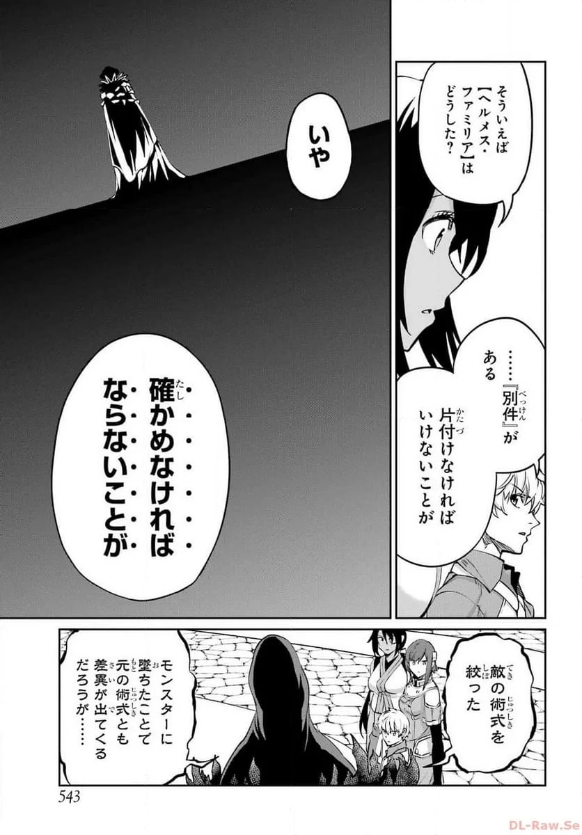 ダンジョンに出会いを求めるのは間違っているだろうか外伝 ソード・オラトリア - 第115話 - Page 26