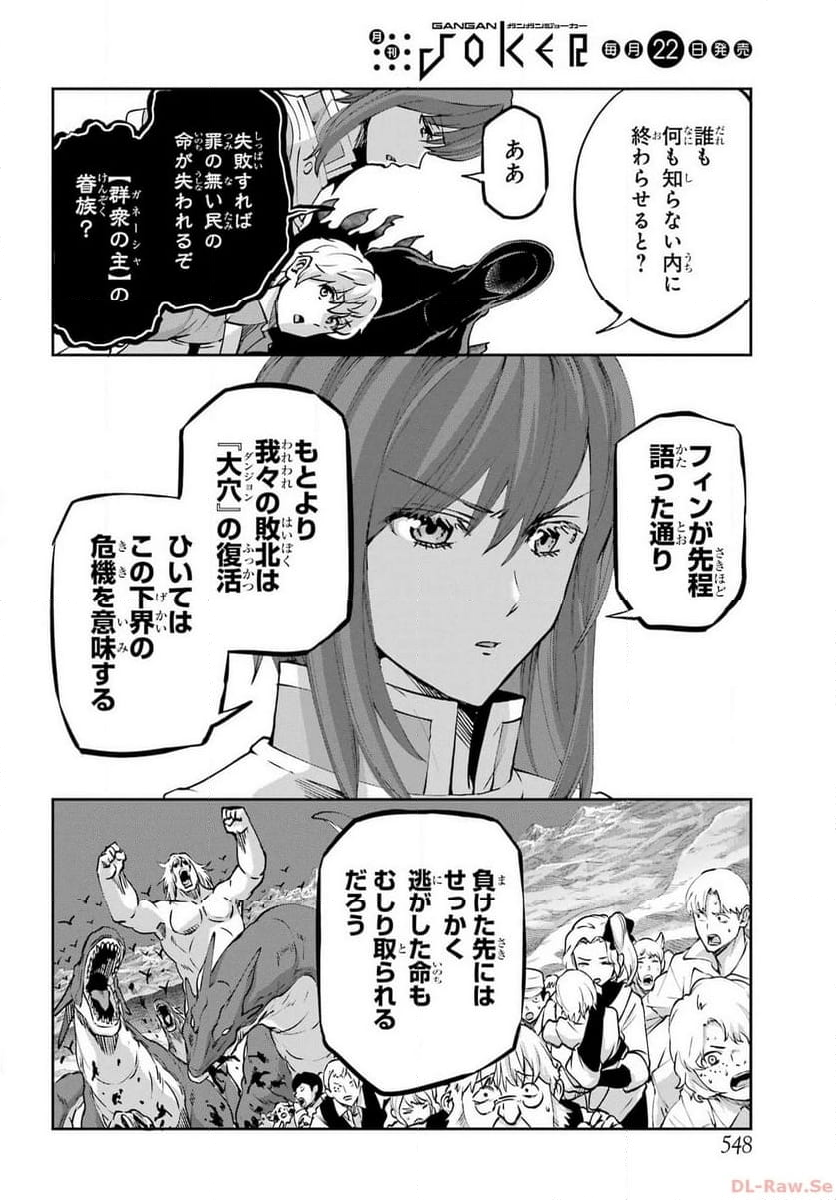 ダンジョンに出会いを求めるのは間違っているだろうか外伝 ソード・オラトリア - 第115話 - Page 31