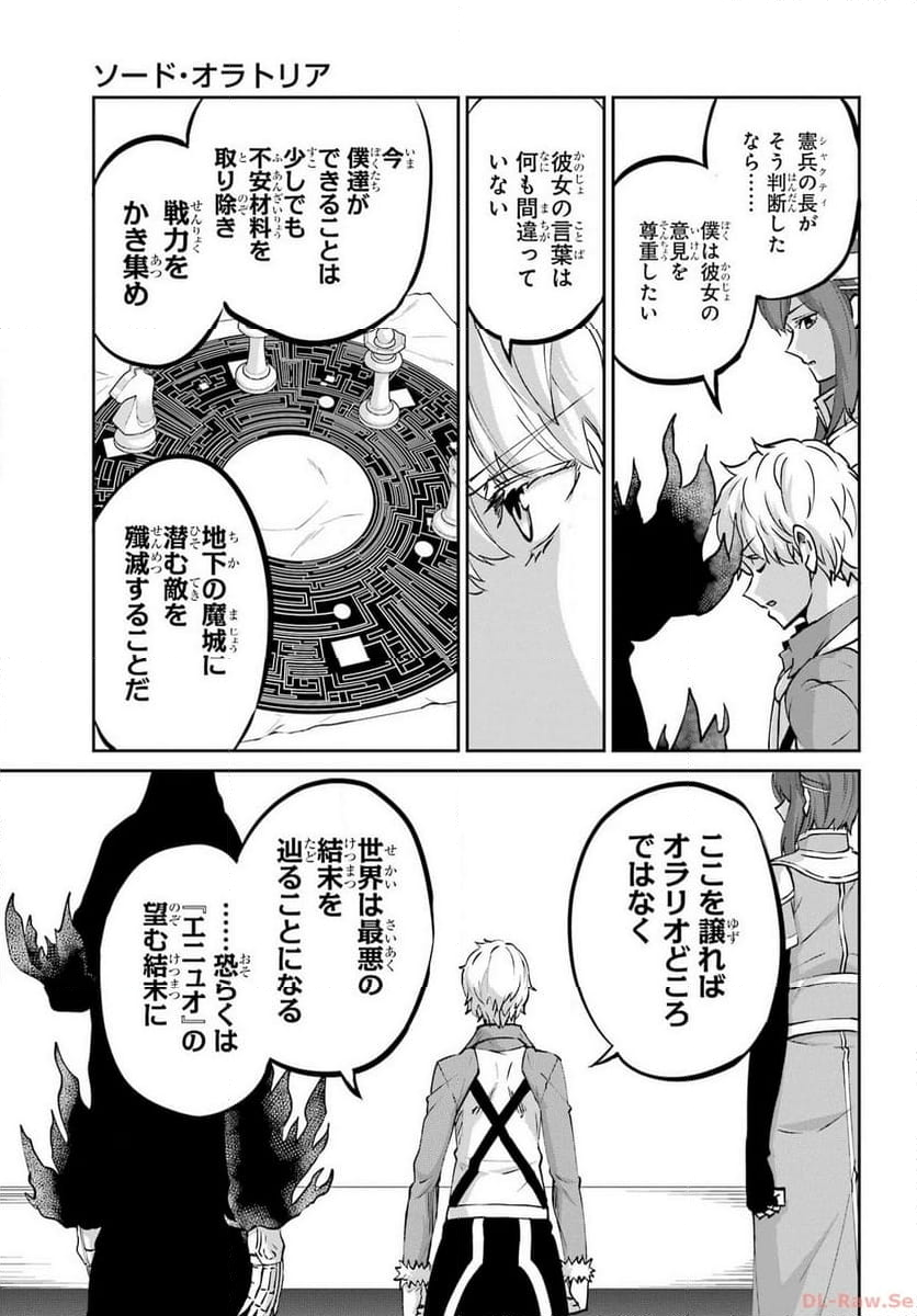 ダンジョンに出会いを求めるのは間違っているだろうか外伝 ソード・オラトリア - 第115話 - Page 32