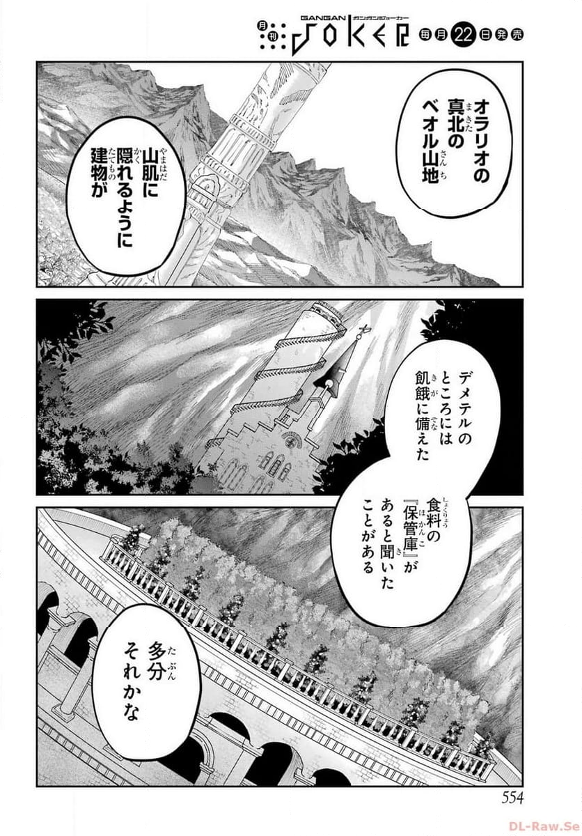 ダンジョンに出会いを求めるのは間違っているだろうか外伝 ソード・オラトリア - 第115話 - Page 37