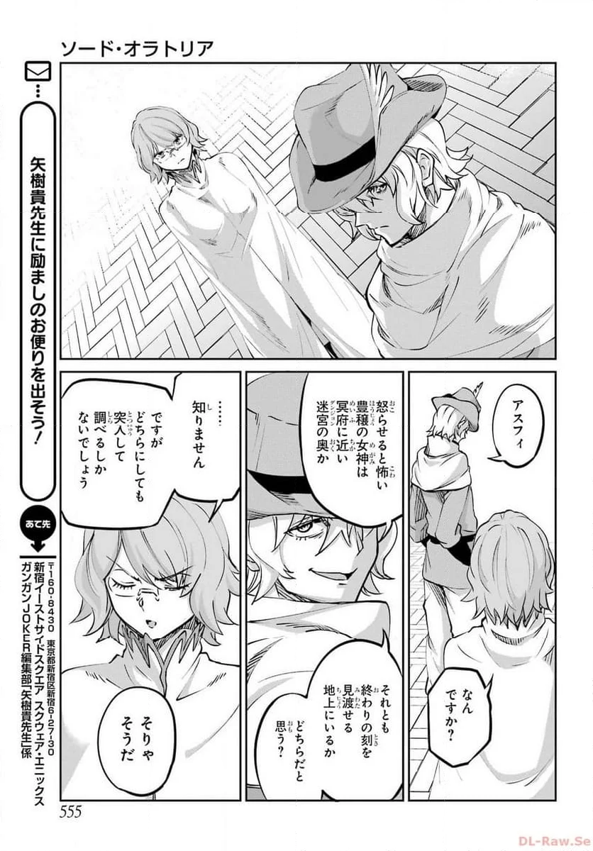 ダンジョンに出会いを求めるのは間違っているだろうか外伝 ソード・オラトリア - 第115話 - Page 38