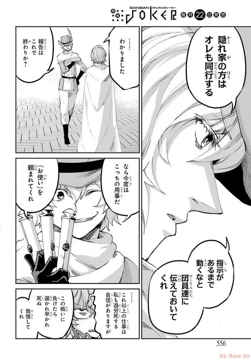 ダンジョンに出会いを求めるのは間違っているだろうか外伝 ソード・オラトリア - 第115話 - Page 39