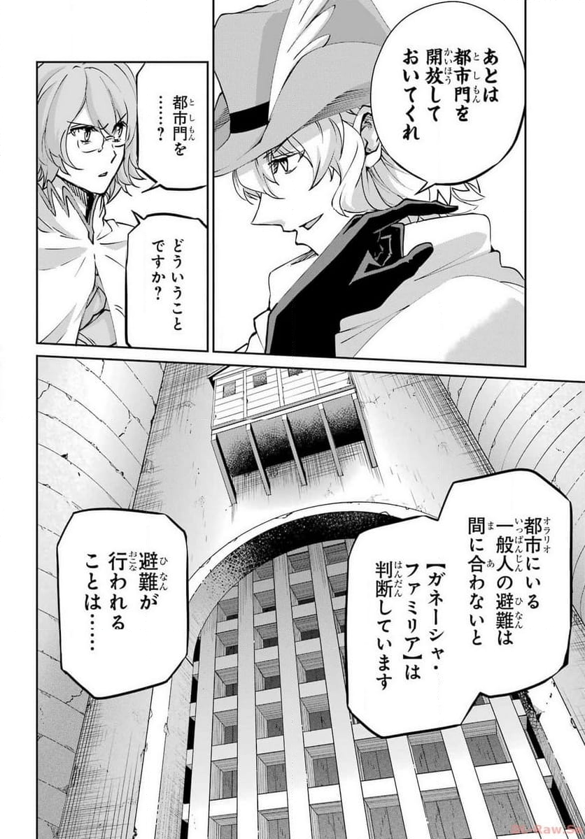 ダンジョンに出会いを求めるのは間違っているだろうか外伝 ソード・オラトリア - 第115話 - Page 41