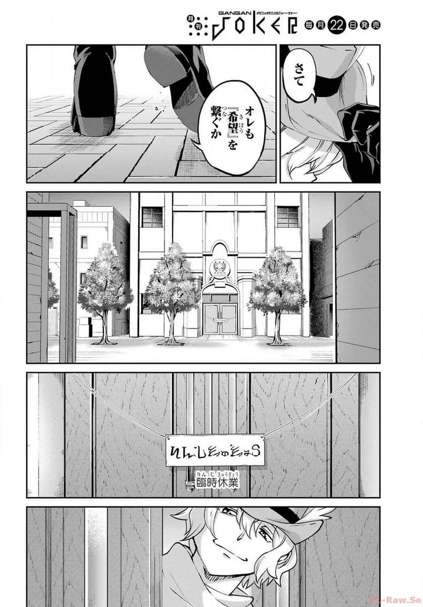 ダンジョンに出会いを求めるのは間違っているだろうか外伝 ソード・オラトリア - 第115話 - Page 43