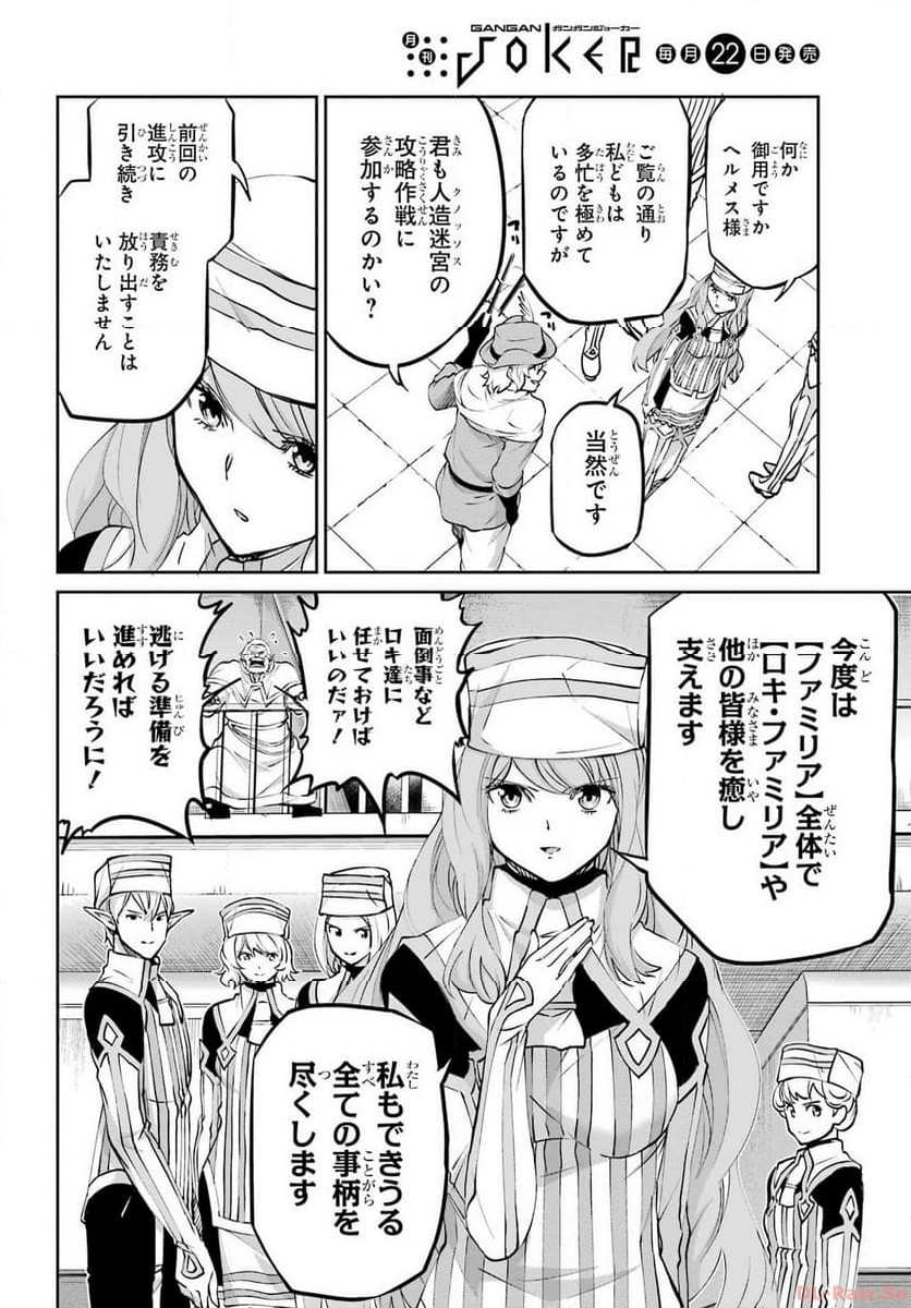 ダンジョンに出会いを求めるのは間違っているだろうか外伝 ソード・オラトリア - 第115話 - Page 45