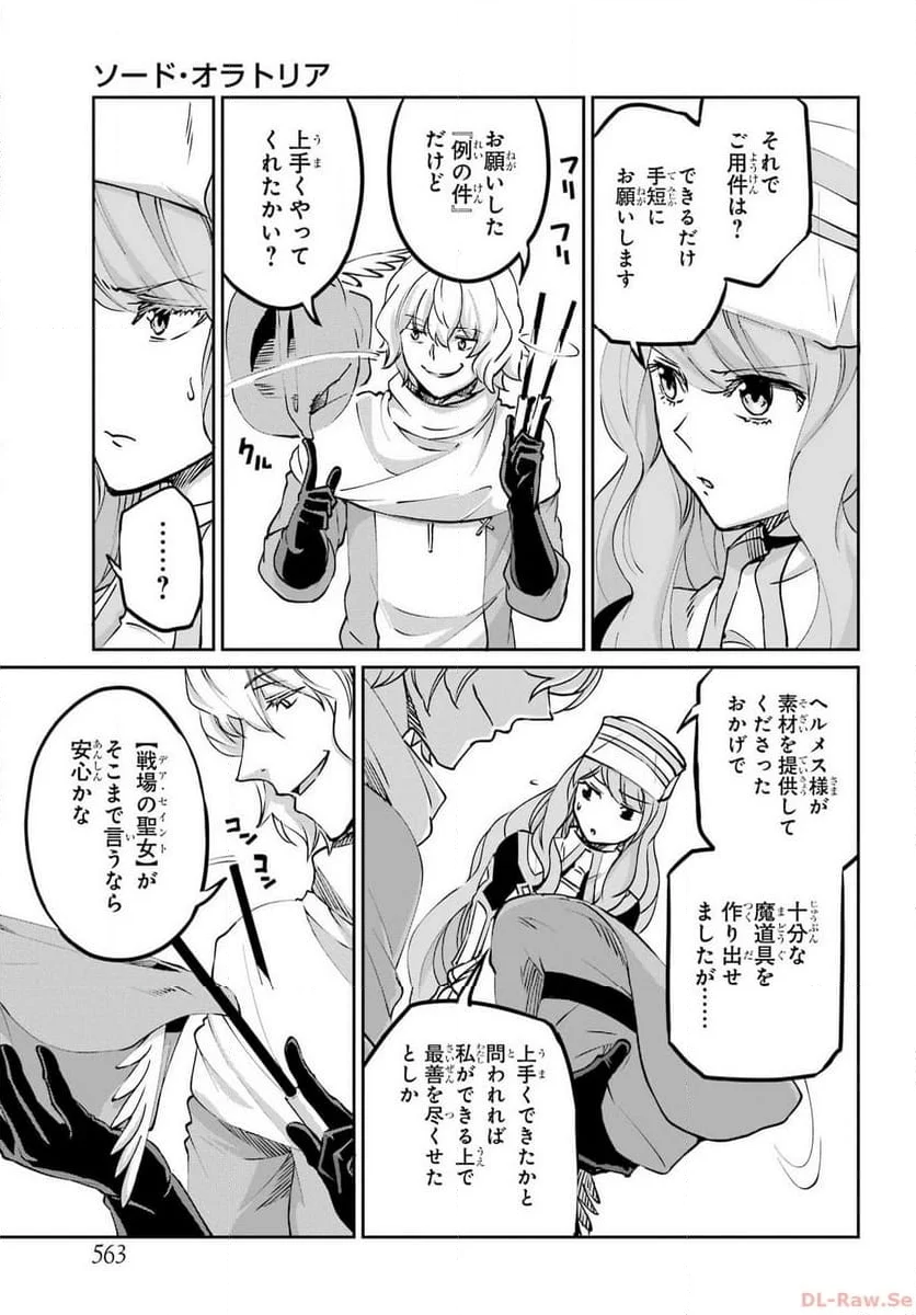 ダンジョンに出会いを求めるのは間違っているだろうか外伝 ソード・オラトリア - 第115話 - Page 46