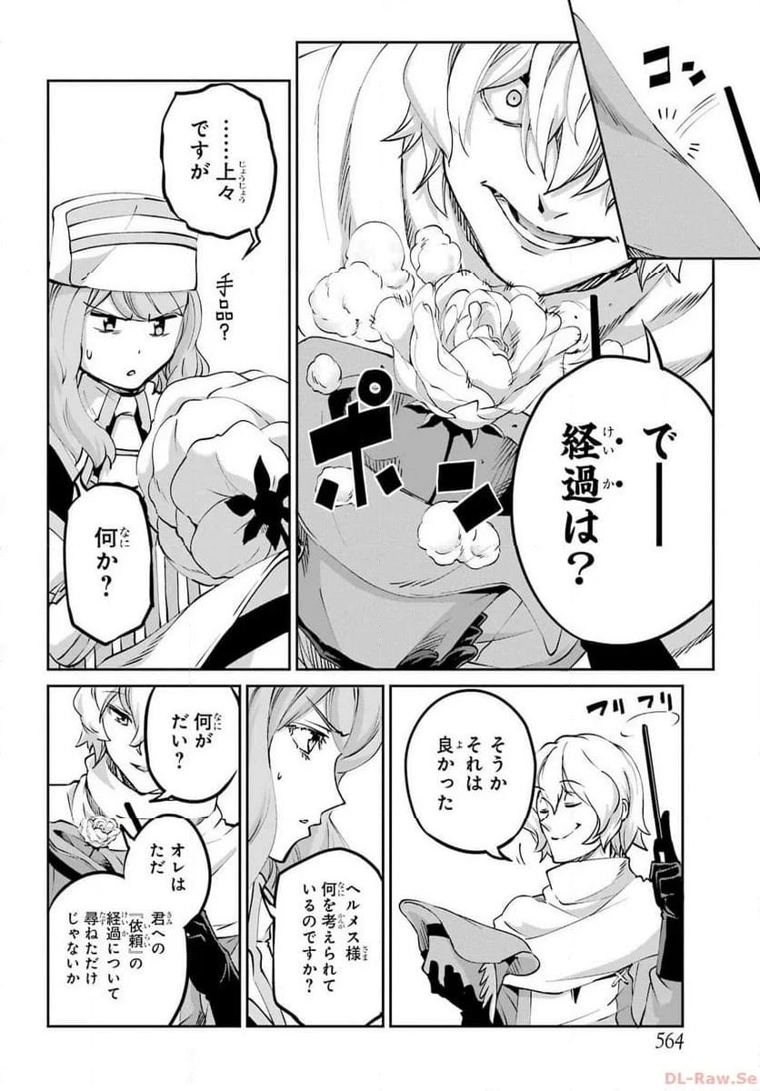 ダンジョンに出会いを求めるのは間違っているだろうか外伝 ソード・オラトリア - 第115話 - Page 47