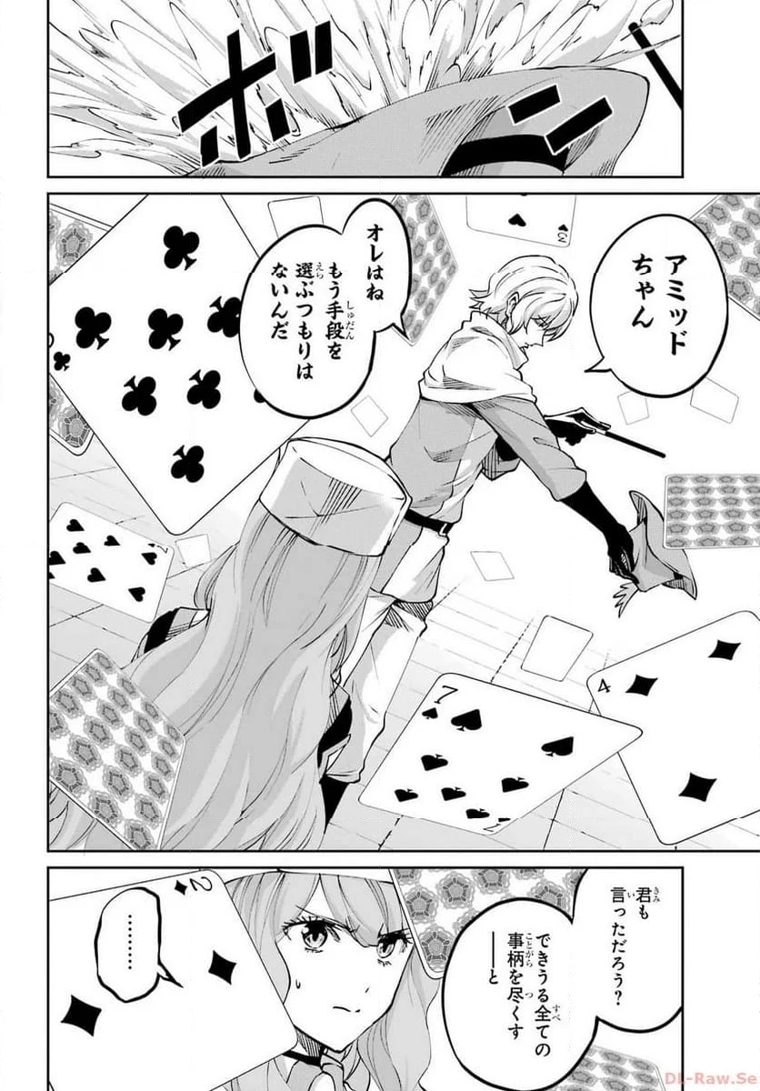 ダンジョンに出会いを求めるのは間違っているだろうか外伝 ソード・オラトリア - 第115話 - Page 49