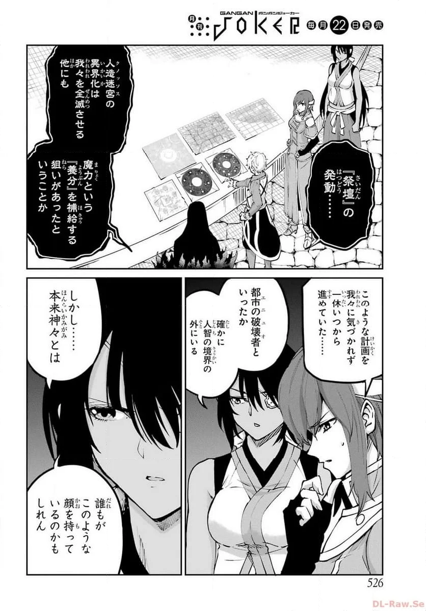 ダンジョンに出会いを求めるのは間違っているだろうか外伝 ソード・オラトリア - 第115話 - Page 9