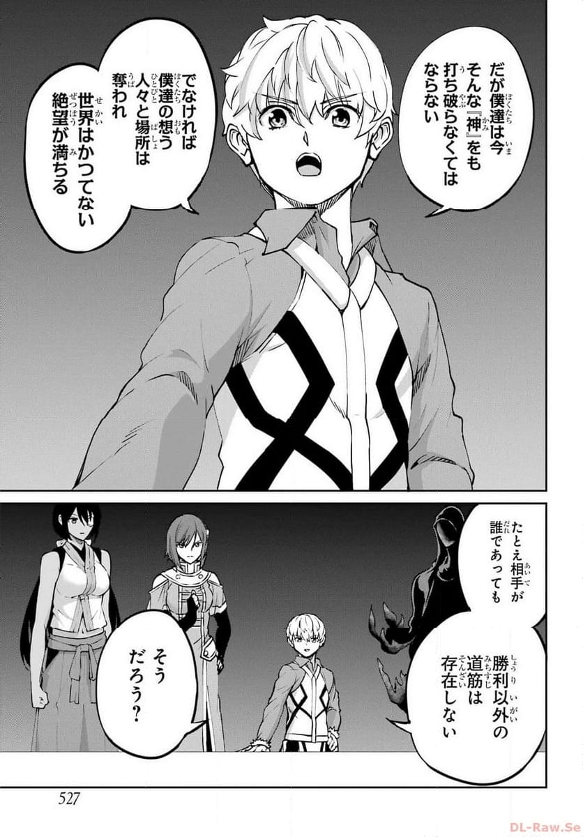 ダンジョンに出会いを求めるのは間違っているだろうか外伝 ソード・オラトリア - 第115話 - Page 10