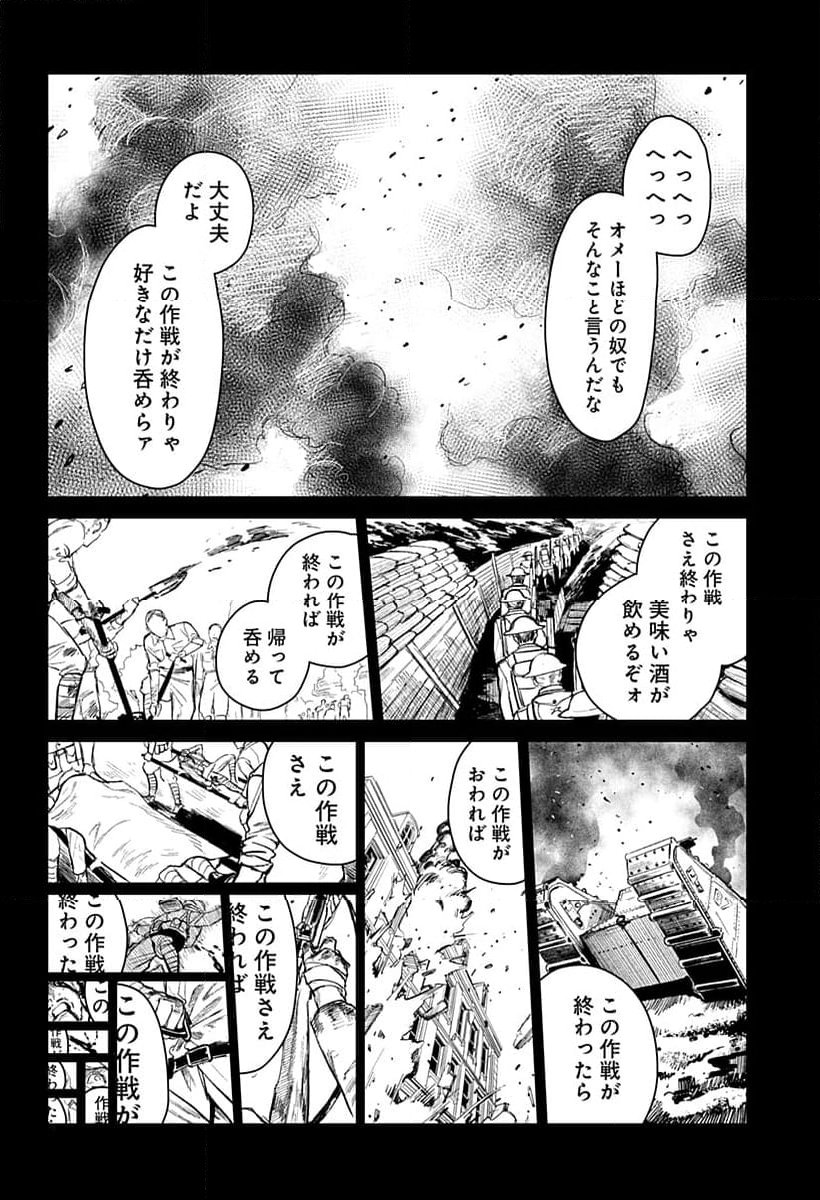 ドランクバレット - 第1話 - Page 2