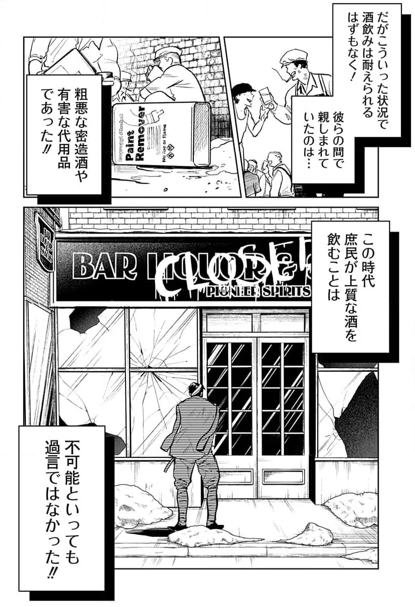 ドランクバレット - 第1話 - Page 12