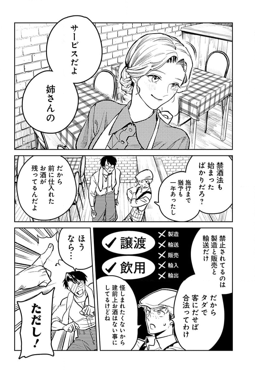 ドランクバレット - 第1話 - Page 22