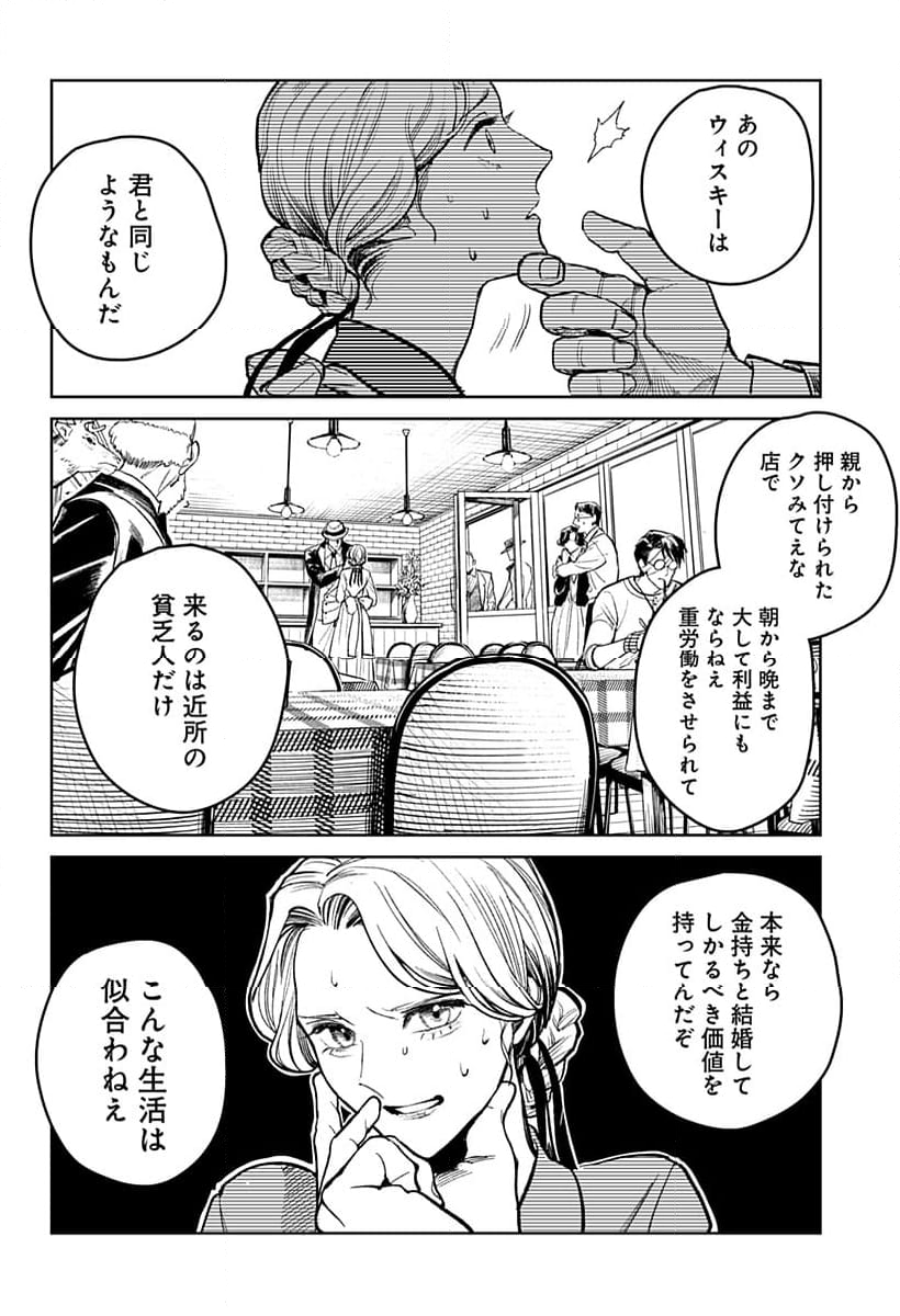 ドランクバレット - 第1話 - Page 28