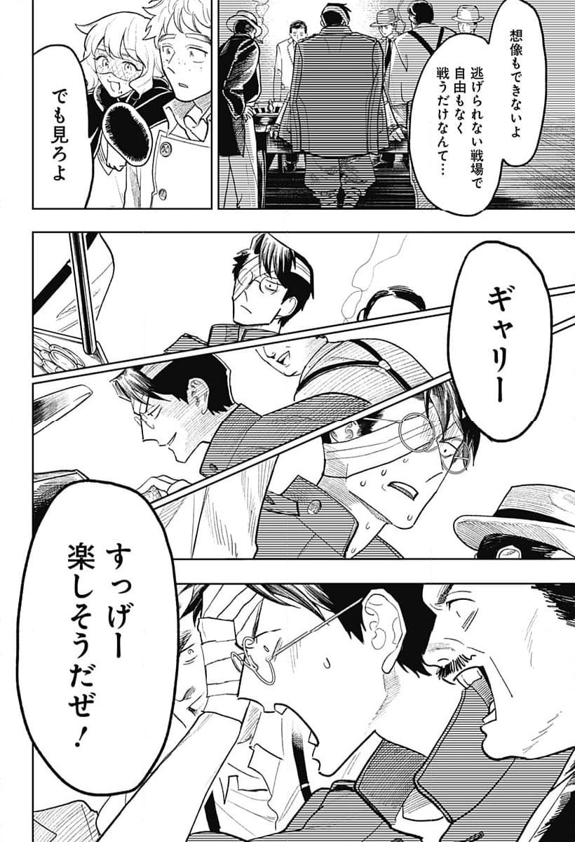 ドランクバレット - 第13話 - Page 8