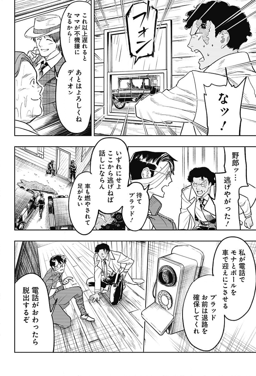 ドランクバレット - 第17話 - Page 18