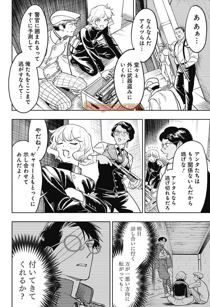 ドランクバレット - 第18話 - Page 8