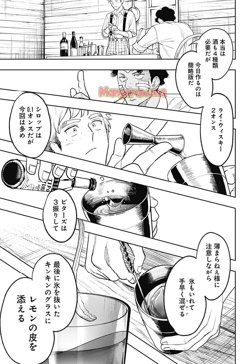 ドランクバレット - 第20話 - Page 9