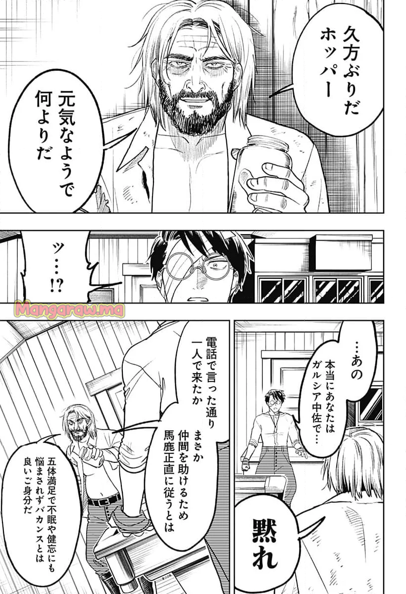 ドランクバレット - 第23話 - Page 3