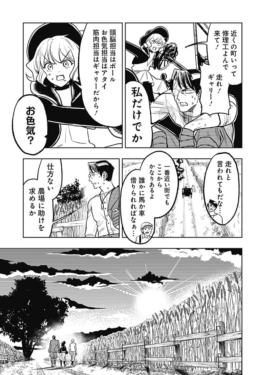 ドランクバレット - 第7話 - Page 7