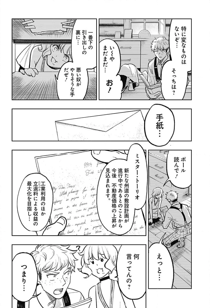 ドランクバレット - 第8話 - Page 10