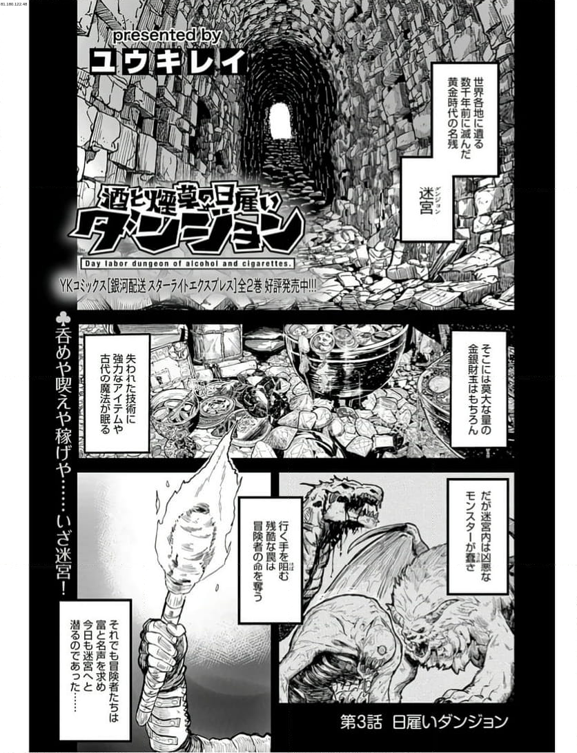 酒と煙草の日雇いダンジョン - 第3話 - Page 1