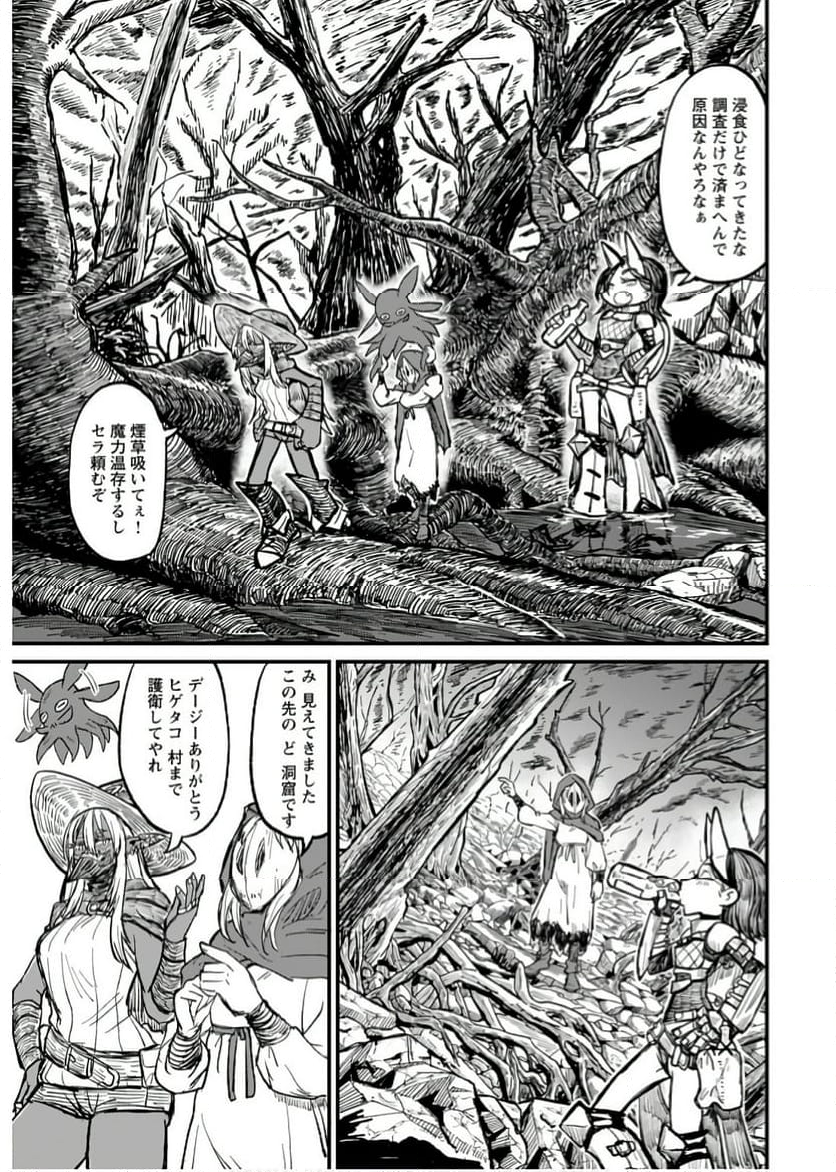 酒と煙草の日雇いダンジョン - 第4話 - Page 11