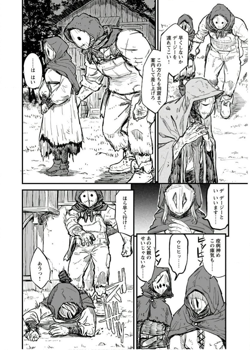 酒と煙草の日雇いダンジョン - 第4話 - Page 6