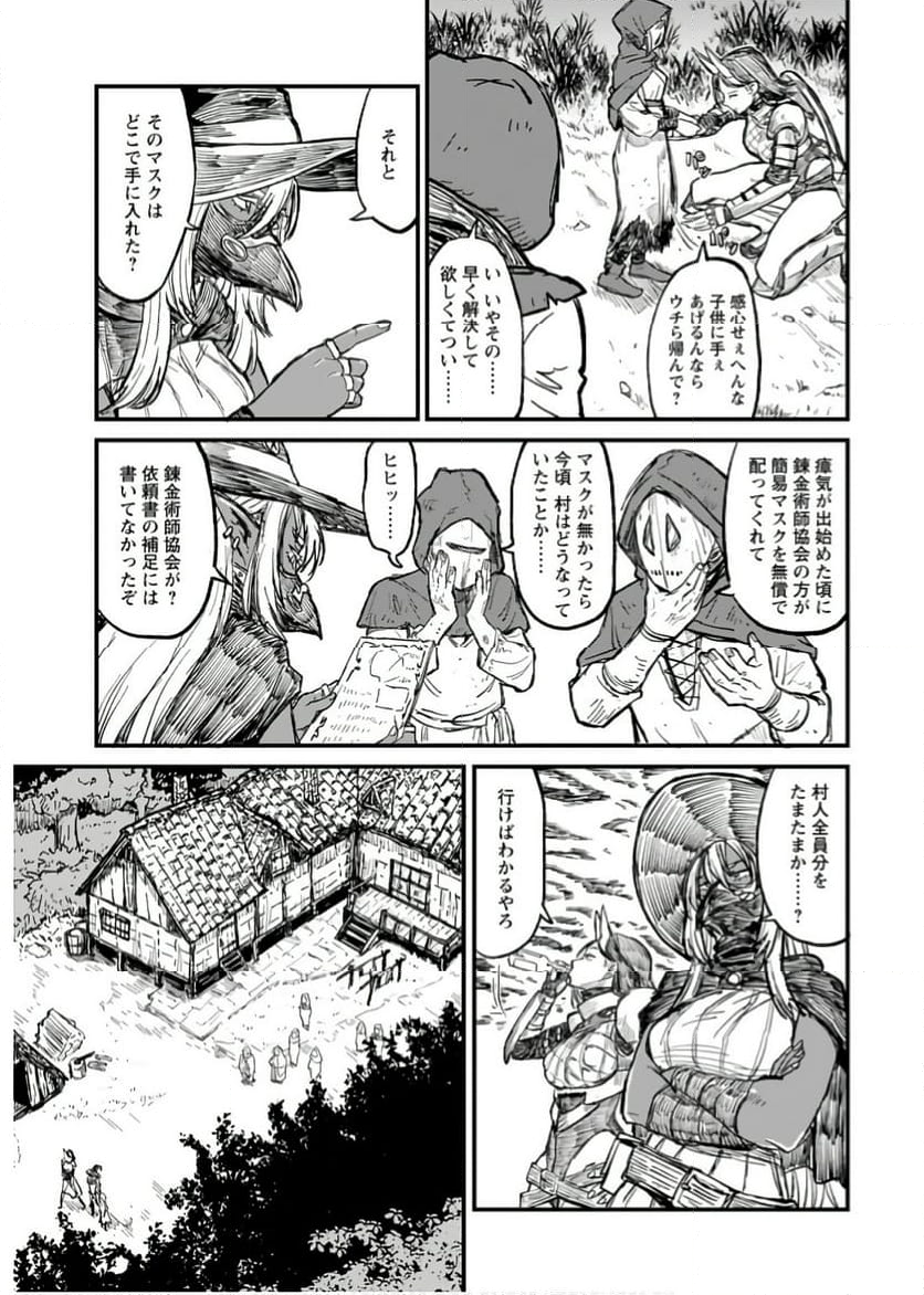 酒と煙草の日雇いダンジョン - 第4話 - Page 7