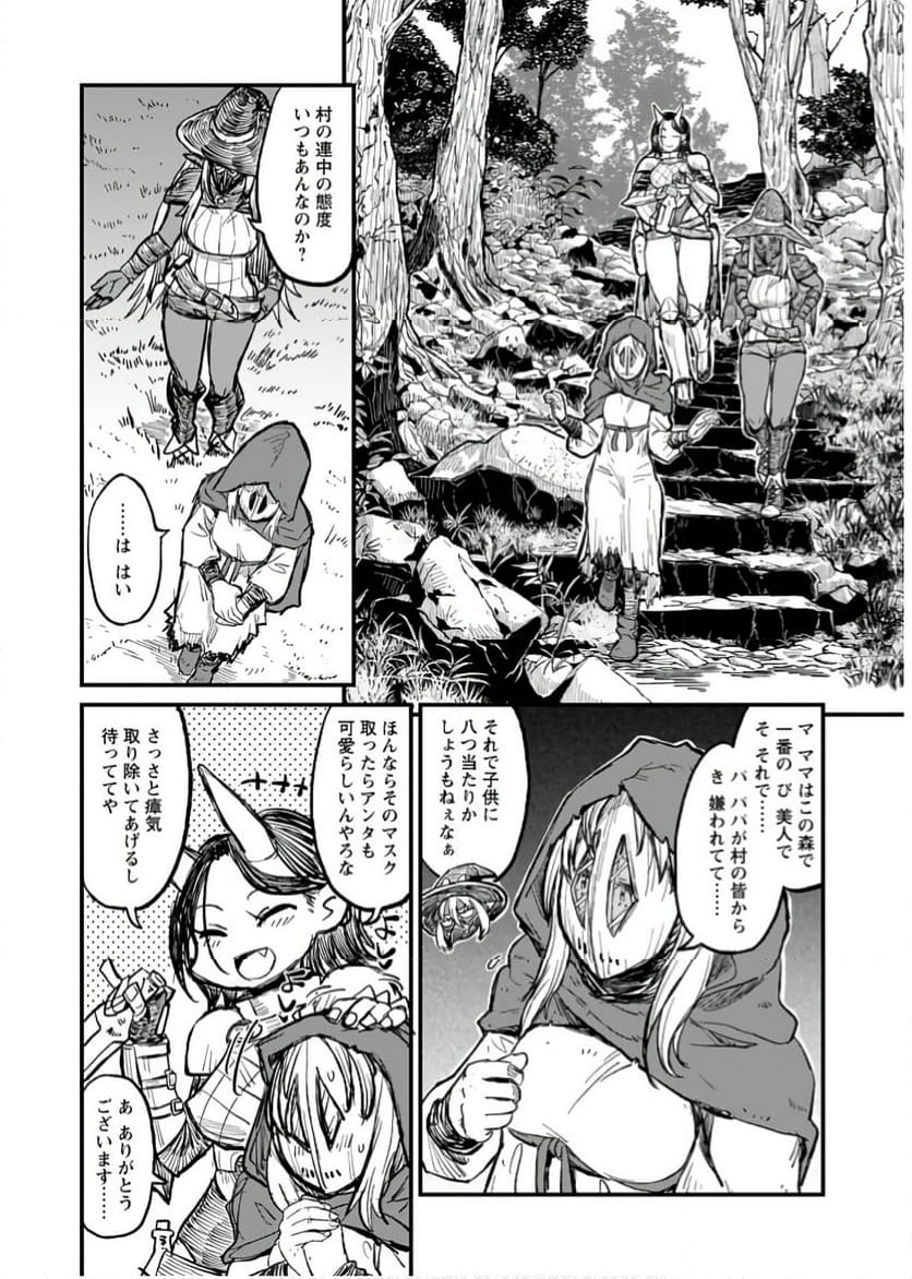 酒と煙草の日雇いダンジョン - 第4話 - Page 8