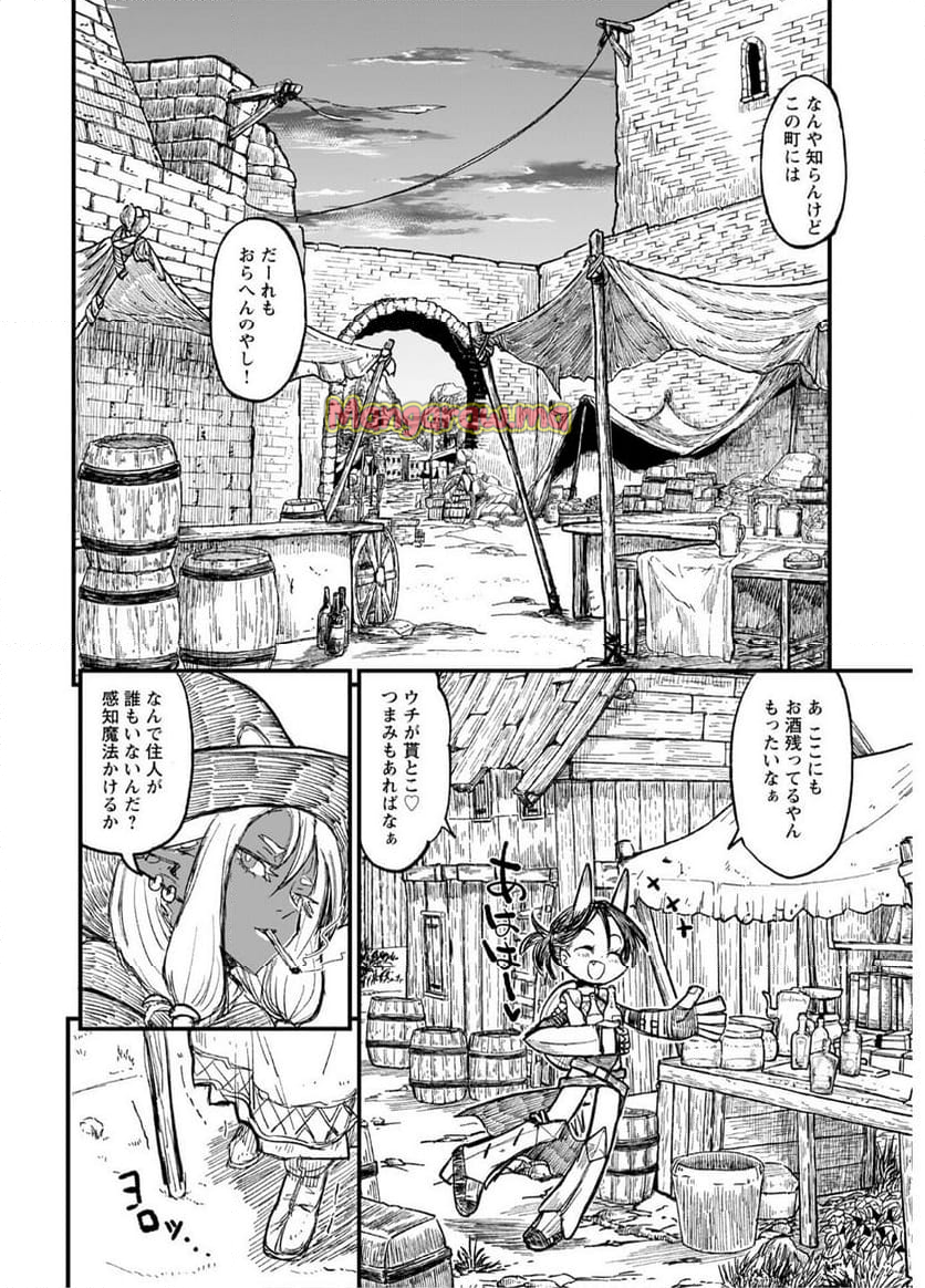 酒と煙草の日雇いダンジョン - 第6話 - Page 2