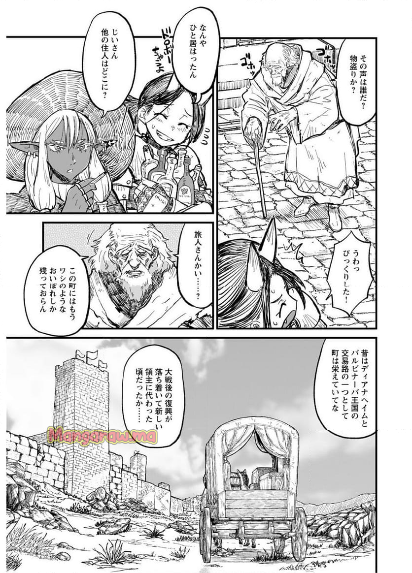 酒と煙草の日雇いダンジョン - 第6話 - Page 3