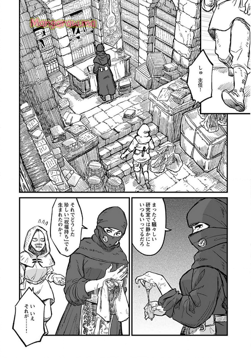 酒と煙草の日雇いダンジョン - 第7話 - Page 4