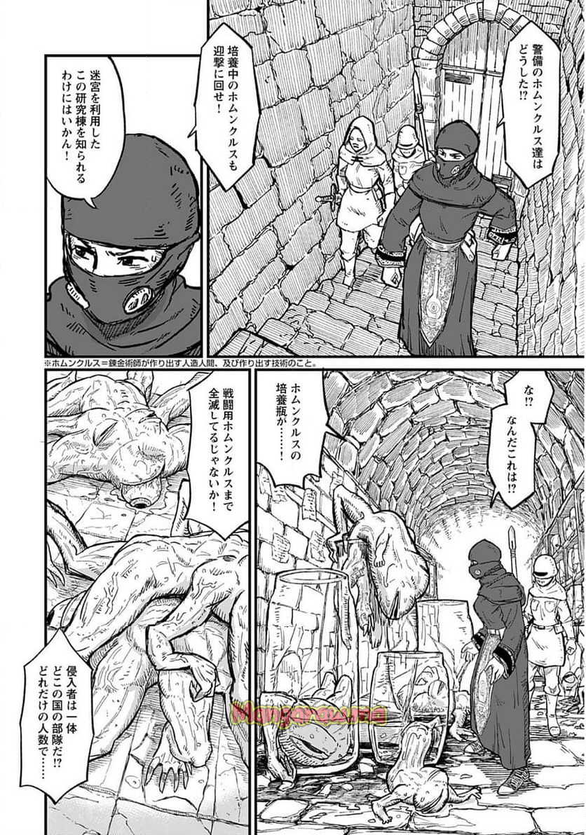 酒と煙草の日雇いダンジョン - 第7話 - Page 6