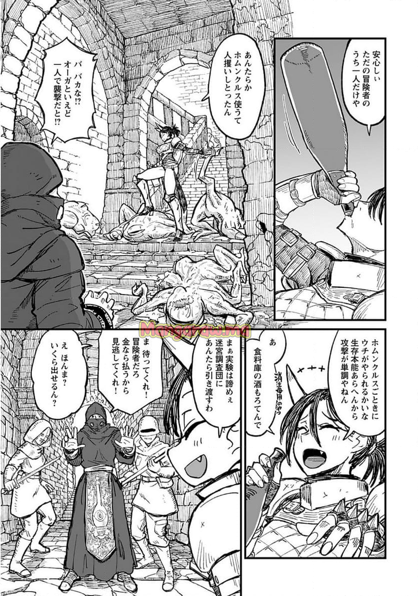 酒と煙草の日雇いダンジョン - 第7話 - Page 7